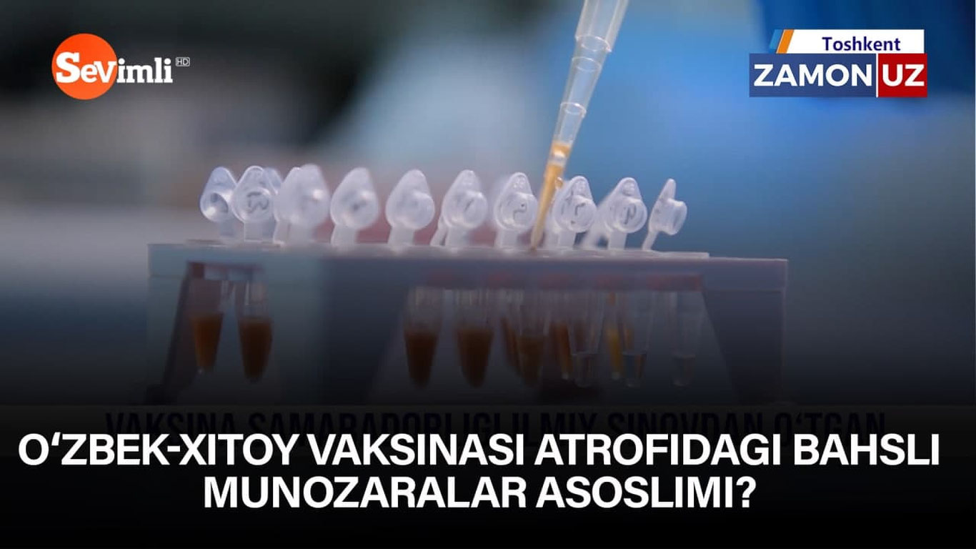 Ўзбек-хитой вакцинаси атрофидаги баҳсли мунозаралар асослими?