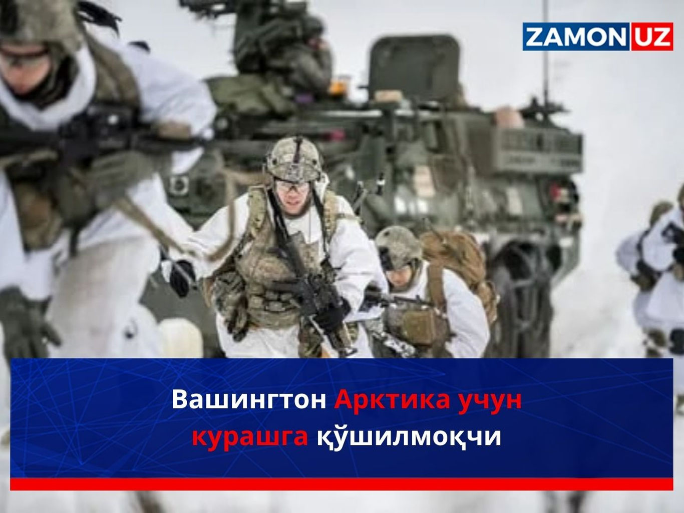 Вашингтон Арктика учун курашга қўшилмоқчи