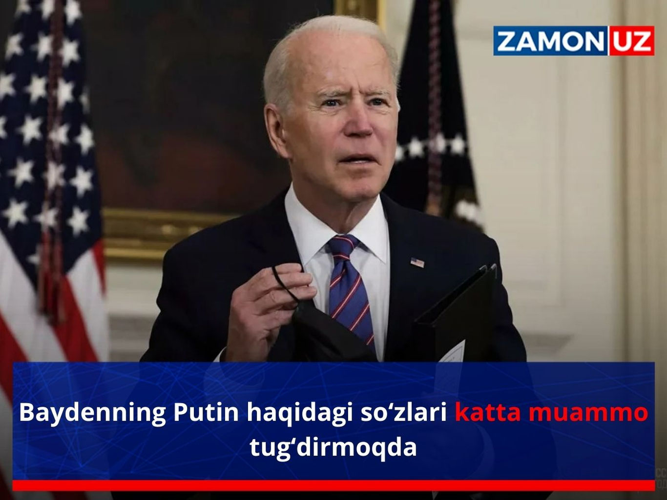 Байденнинг Путин ҳақидаги сўзлари катта муаммо туғдирмоқда
