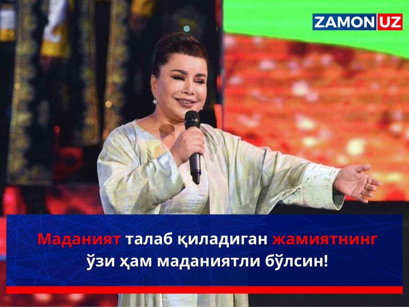 Маданият талаб қиладиган жамиятнинг ўзи ҳам маданиятли бўлсин!