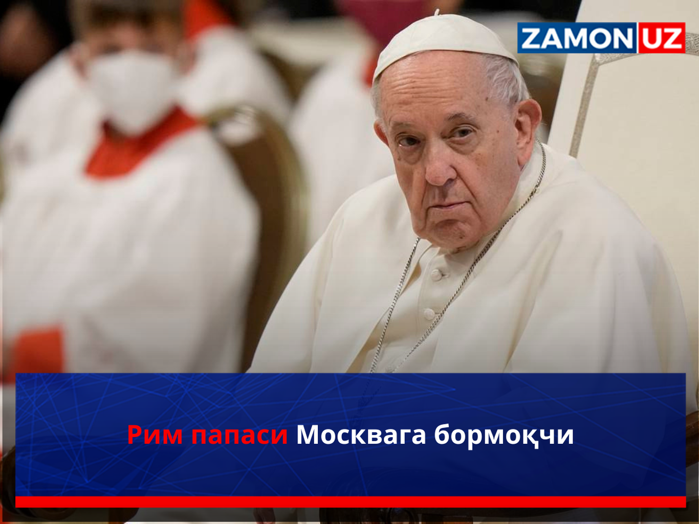 Rim papasi Moskvaga bormoqchi