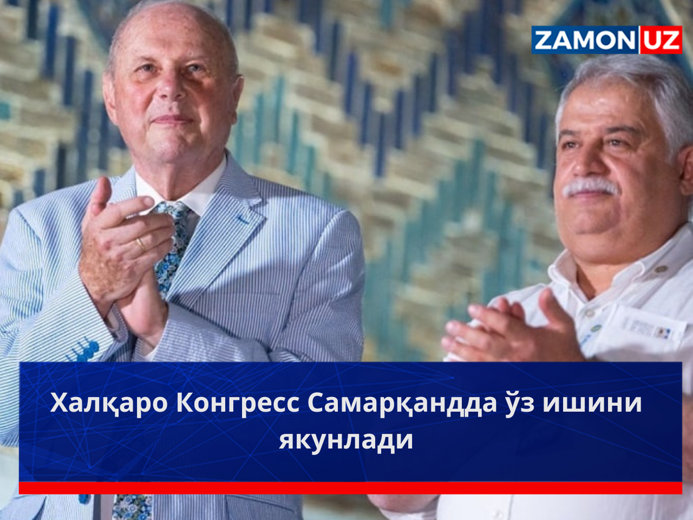 Xalqaro Kongress Samarqandda o‘z ishini yakunladi