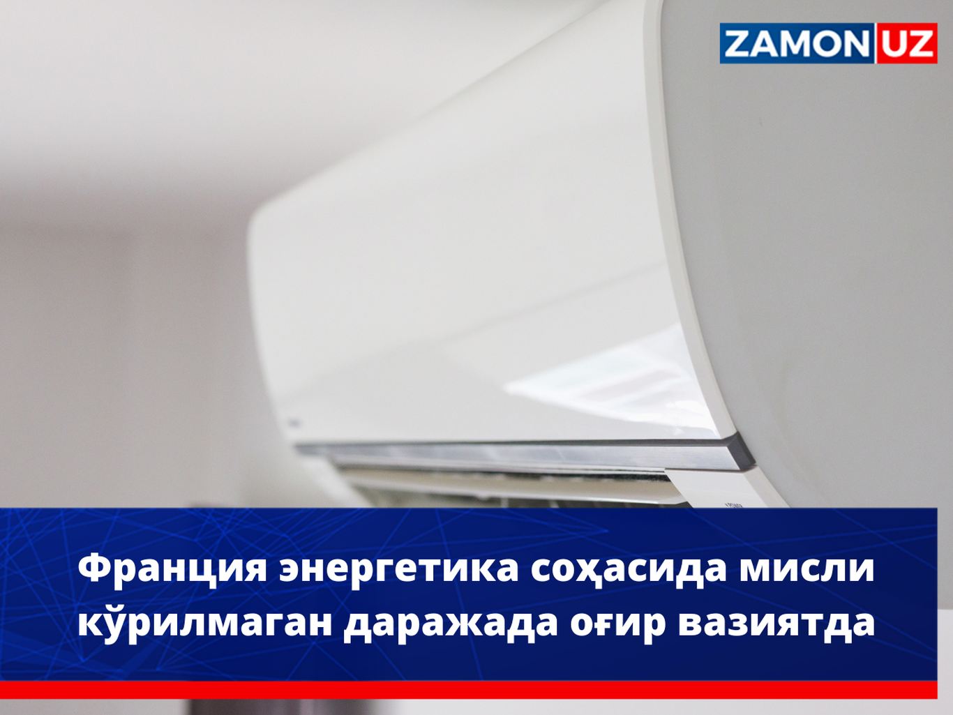 Fransiya energetika sohasida misli ko‘rilmagan darajada og‘ir vaziyatda