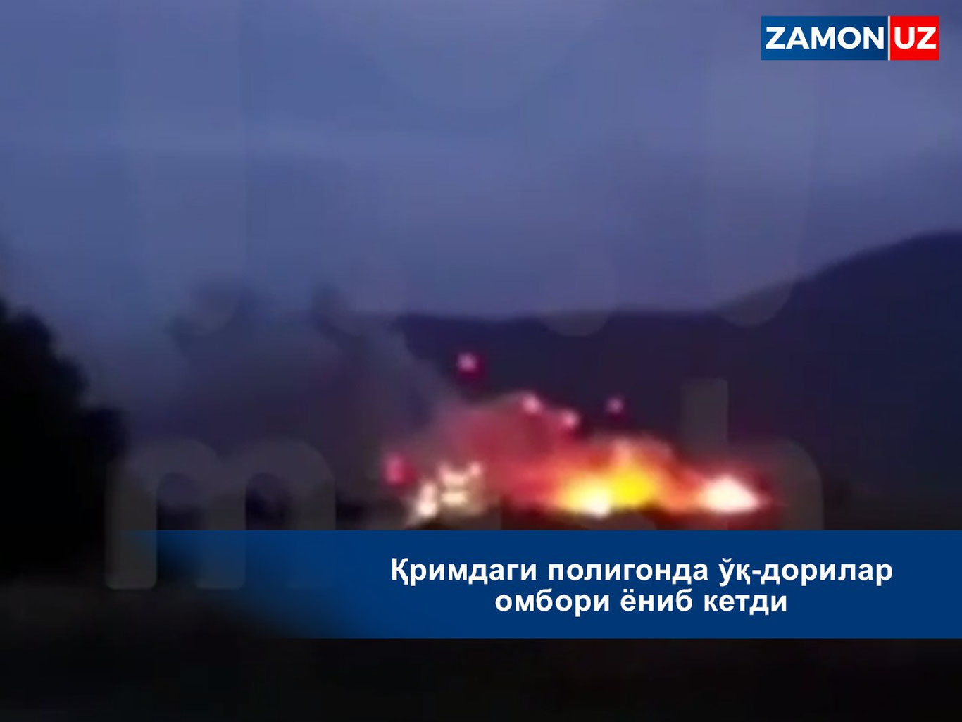 Қримдаги полигонда ўқ-дорилар омбори ёниб кетди