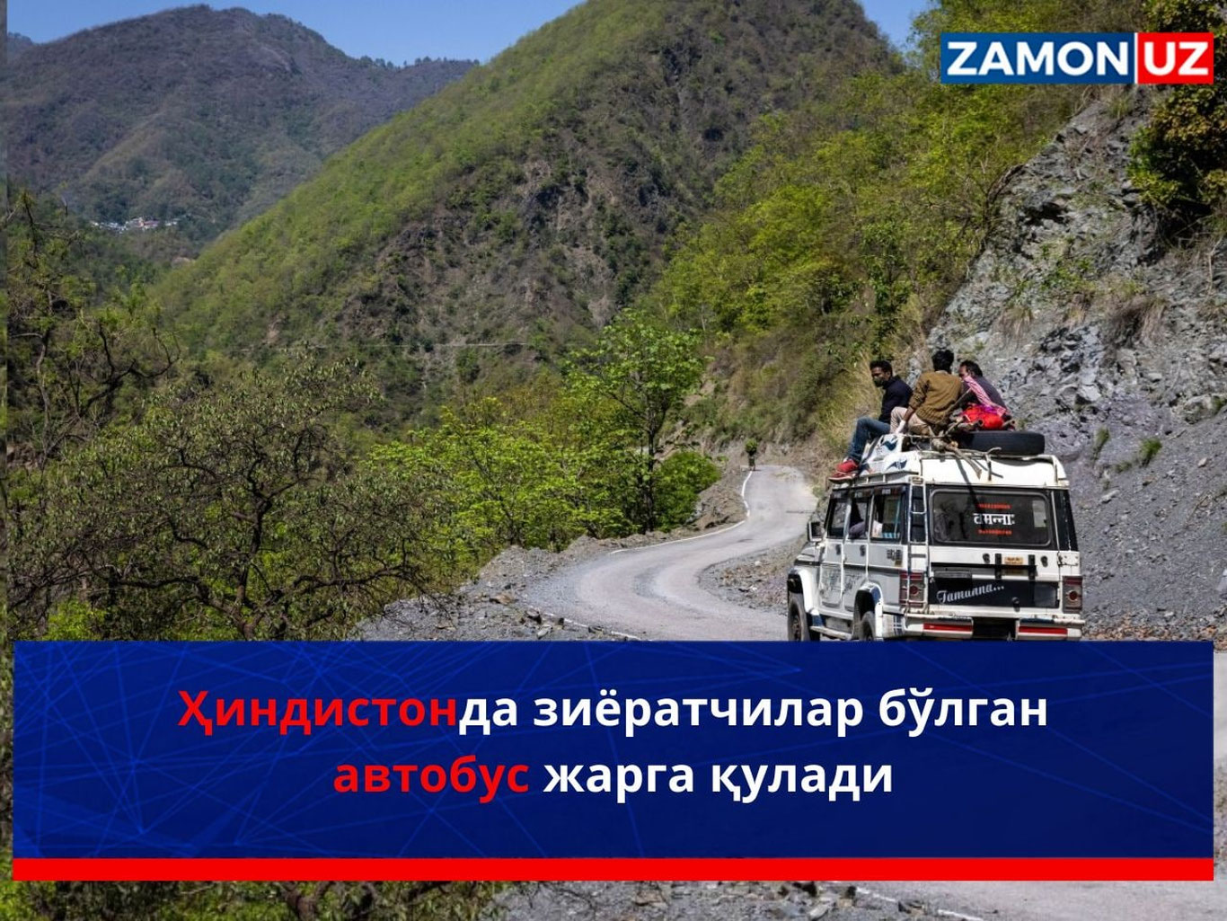 Ҳиндистонда зиёратчилар бўлган автобус жарга қулади