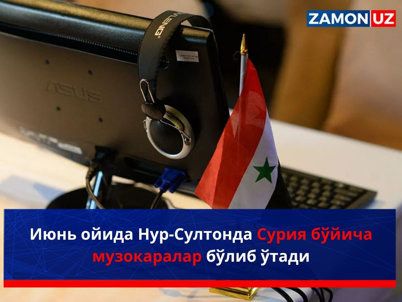 Iyun oyida Nur-Sultonda Suriya bo‘yicha muzokaralar bo‘lib o‘tadi