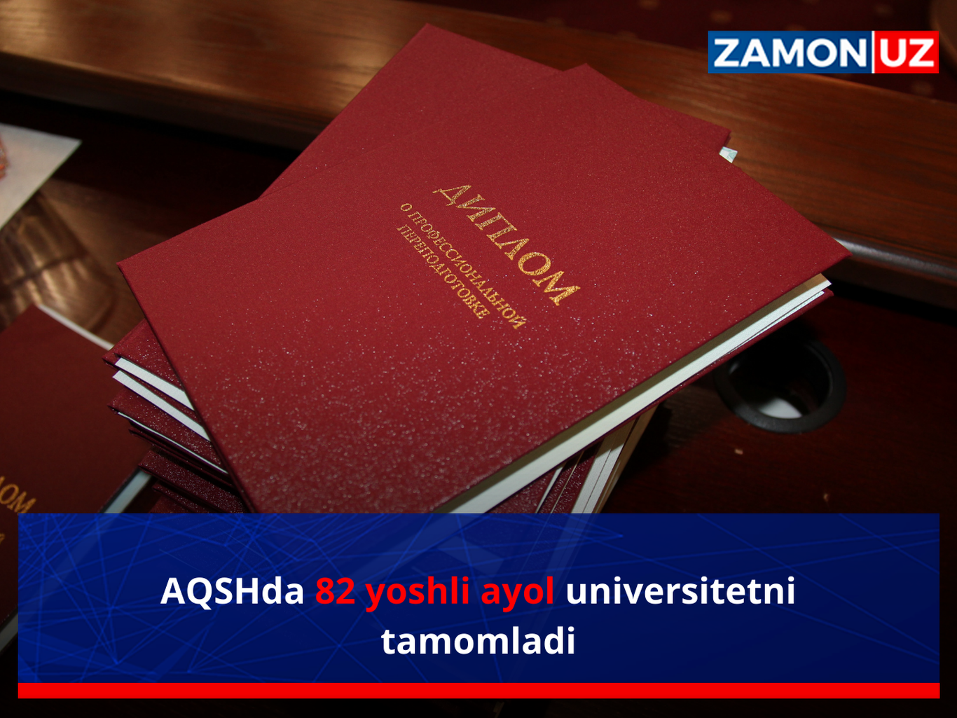 АҚШда 82 ёшли аёл университетни тамомлади