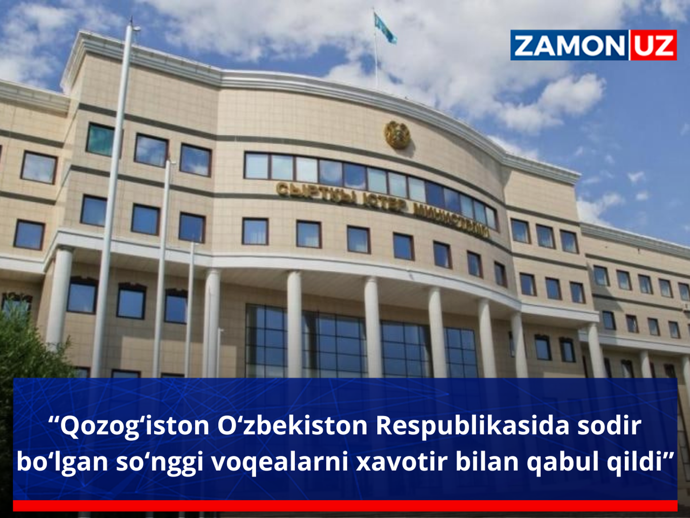 “Qozog‘iston O‘zbekiston Respublikasida sodir bo‘lgan so‘nggi voqealarni xavotir bilan qabul qildi”