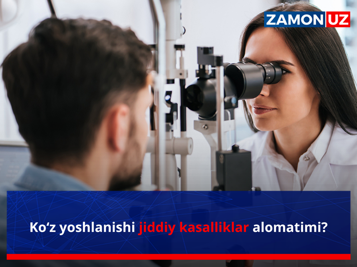 Кўз ёшланиши жиддий касалликлар аломатими?