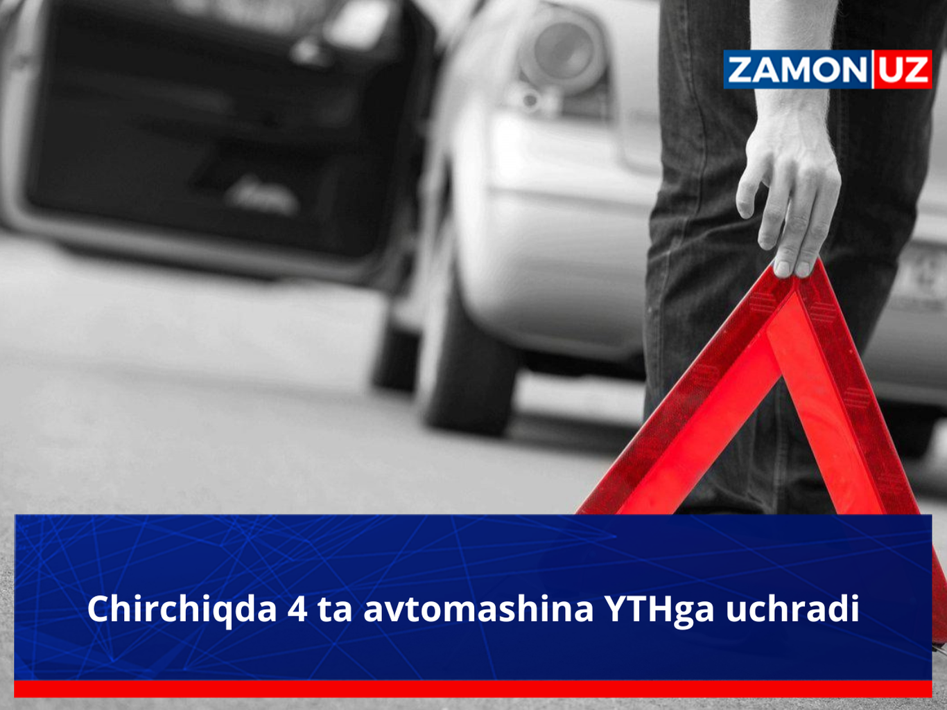 Чирчиқда 4 та автомашина ЙТҲга учради