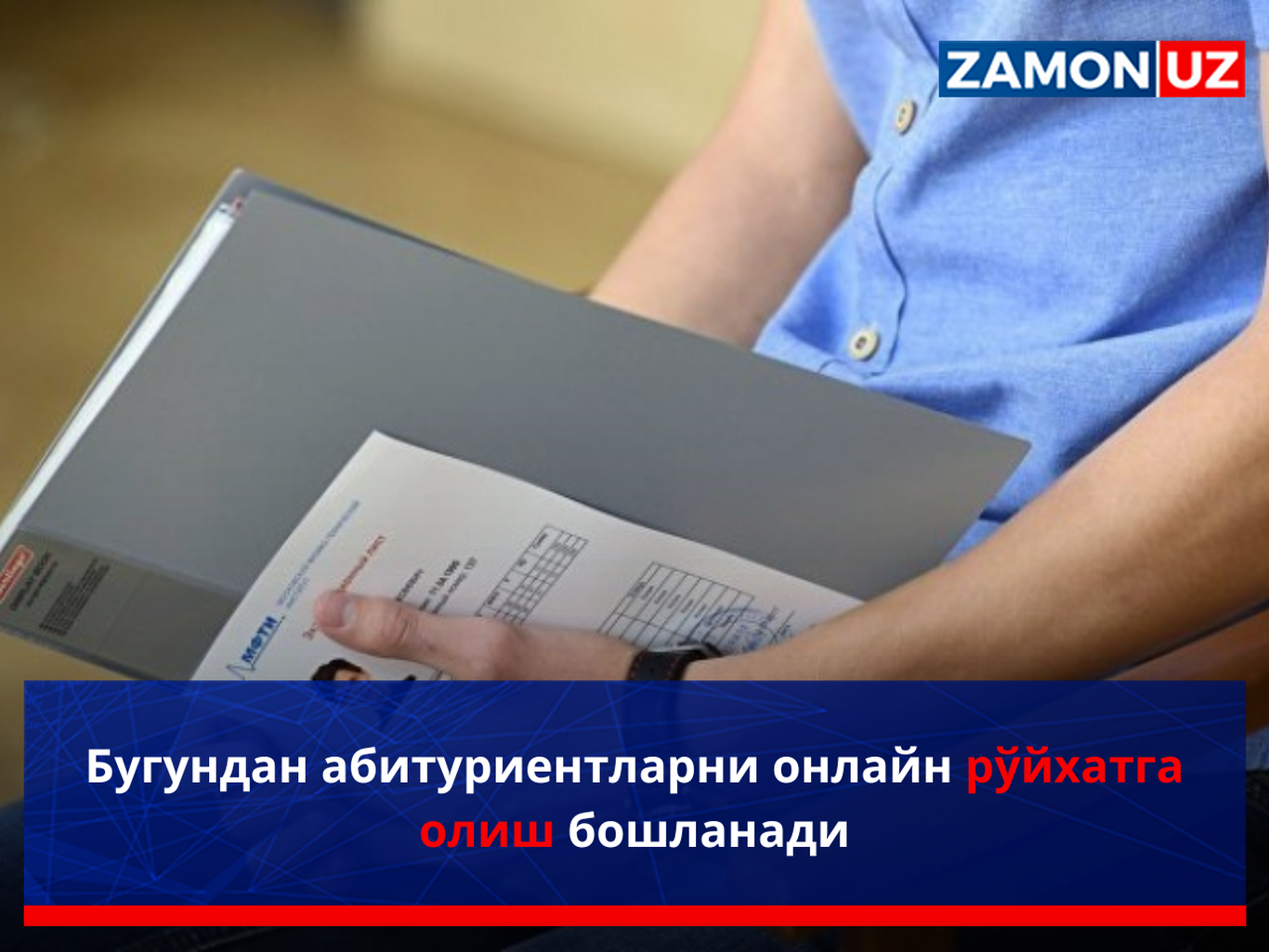 Бугундан абитуриентларни онлайн рўйхатга олиш бошланади