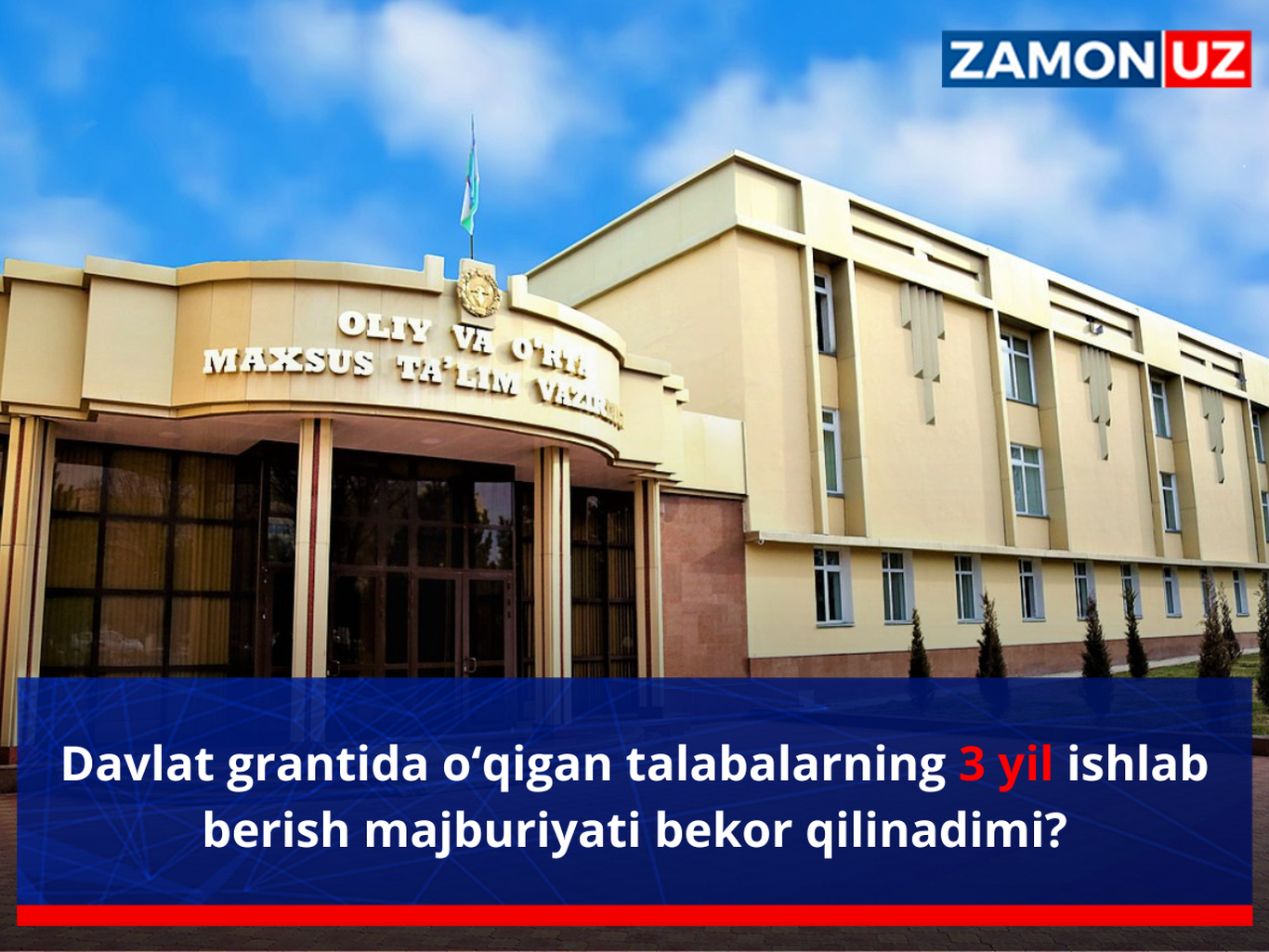 Давлат грантида ўқиган талабаларнинг 3 йил ишлаб бериш мажбурияти бекор қилинадими?