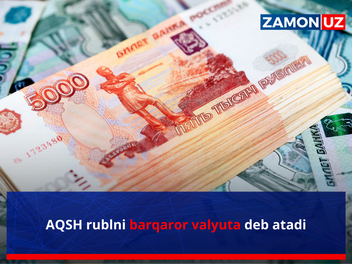 АҚШ рублни барқарор валюта деб атади