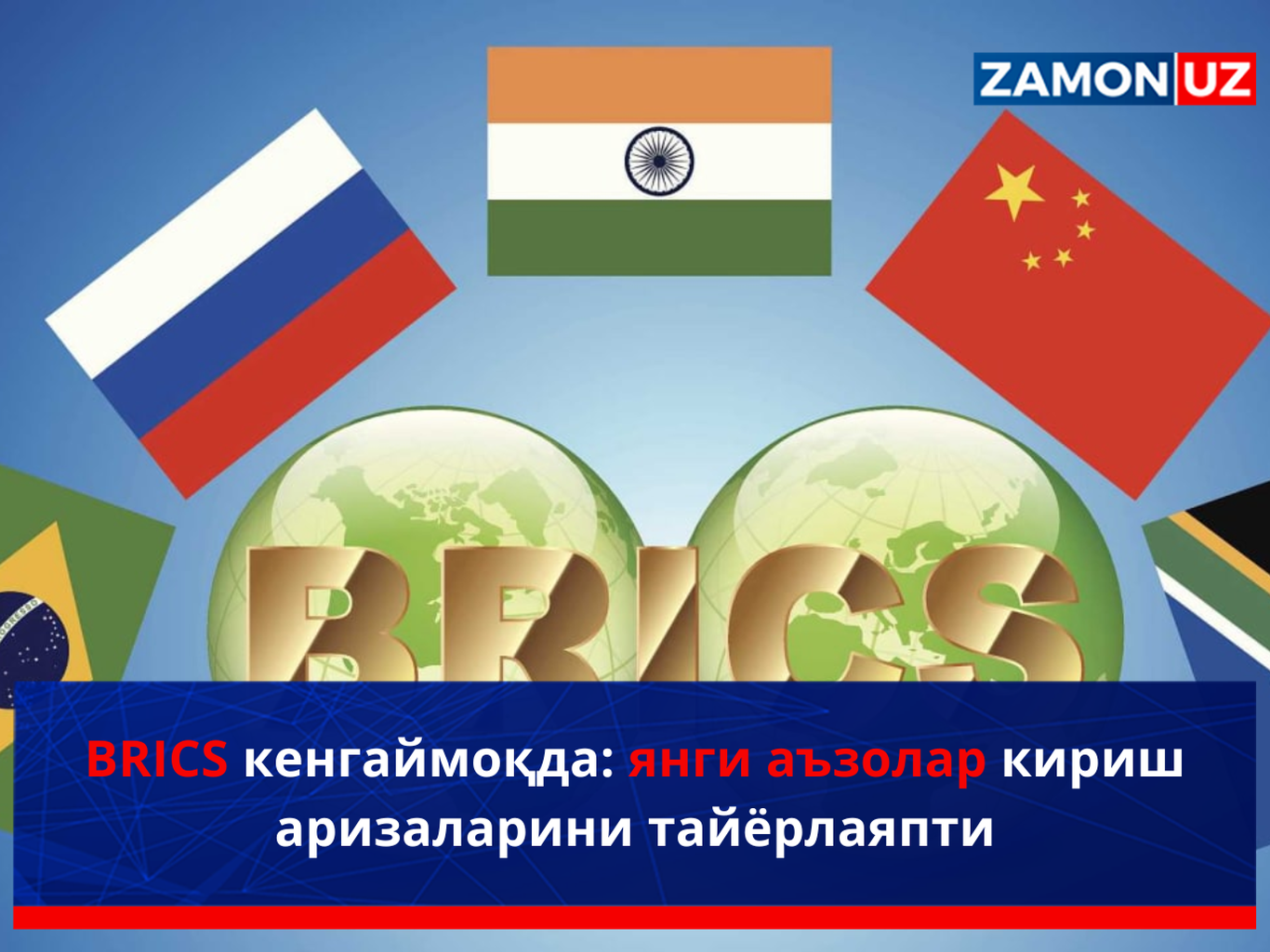 BRICS kengaymoqda: yangi aʼzolar kirish arizalarini tayyorlayapti
