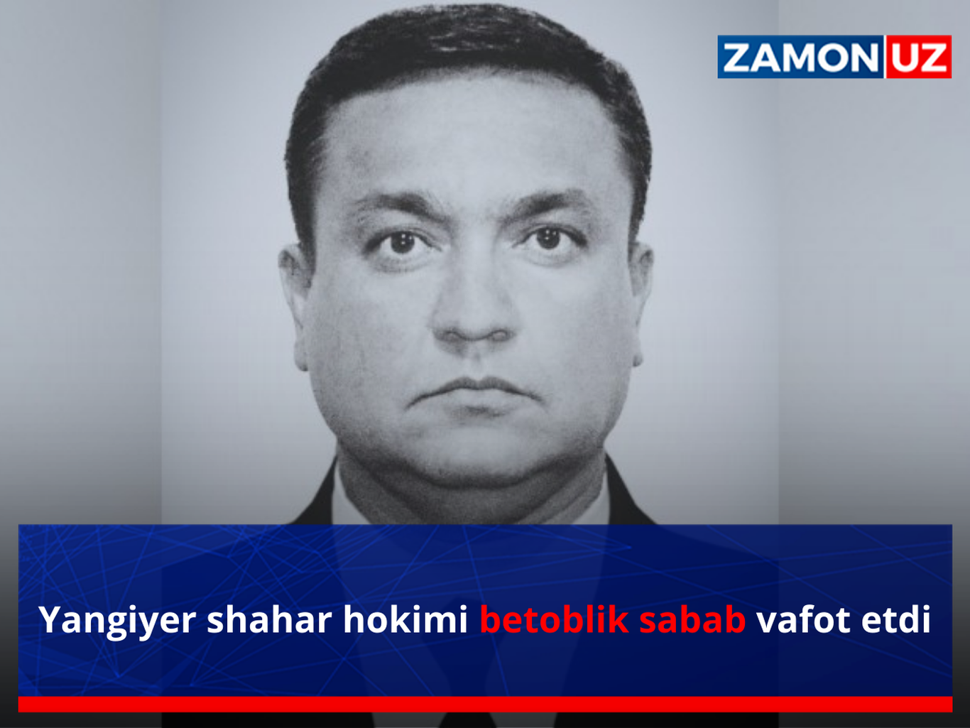 Янгиер шаҳар ҳокими бетоблик туфайли вафот этди