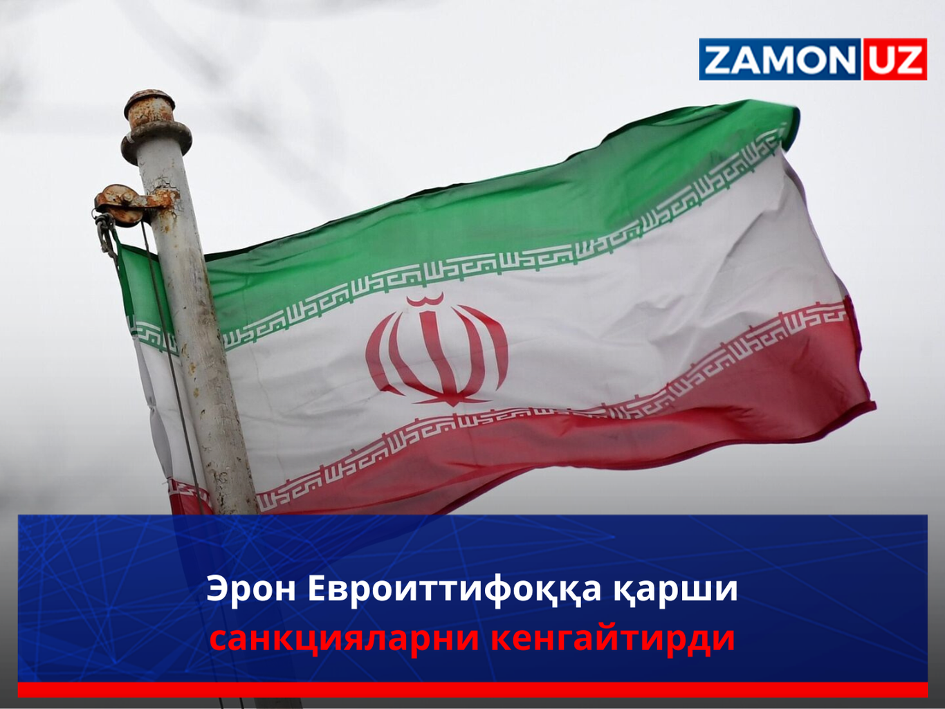 Eron Yevroittifoqqa qarshi sanksiyalarni kengaytirdi