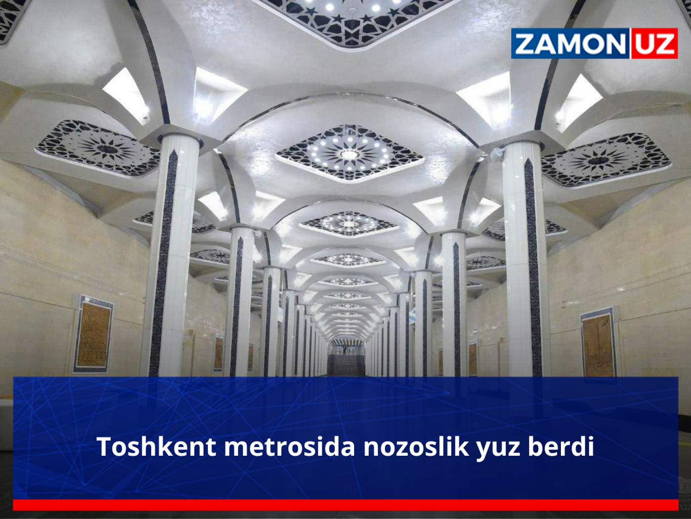Тошкент метросида нозослик юз берди