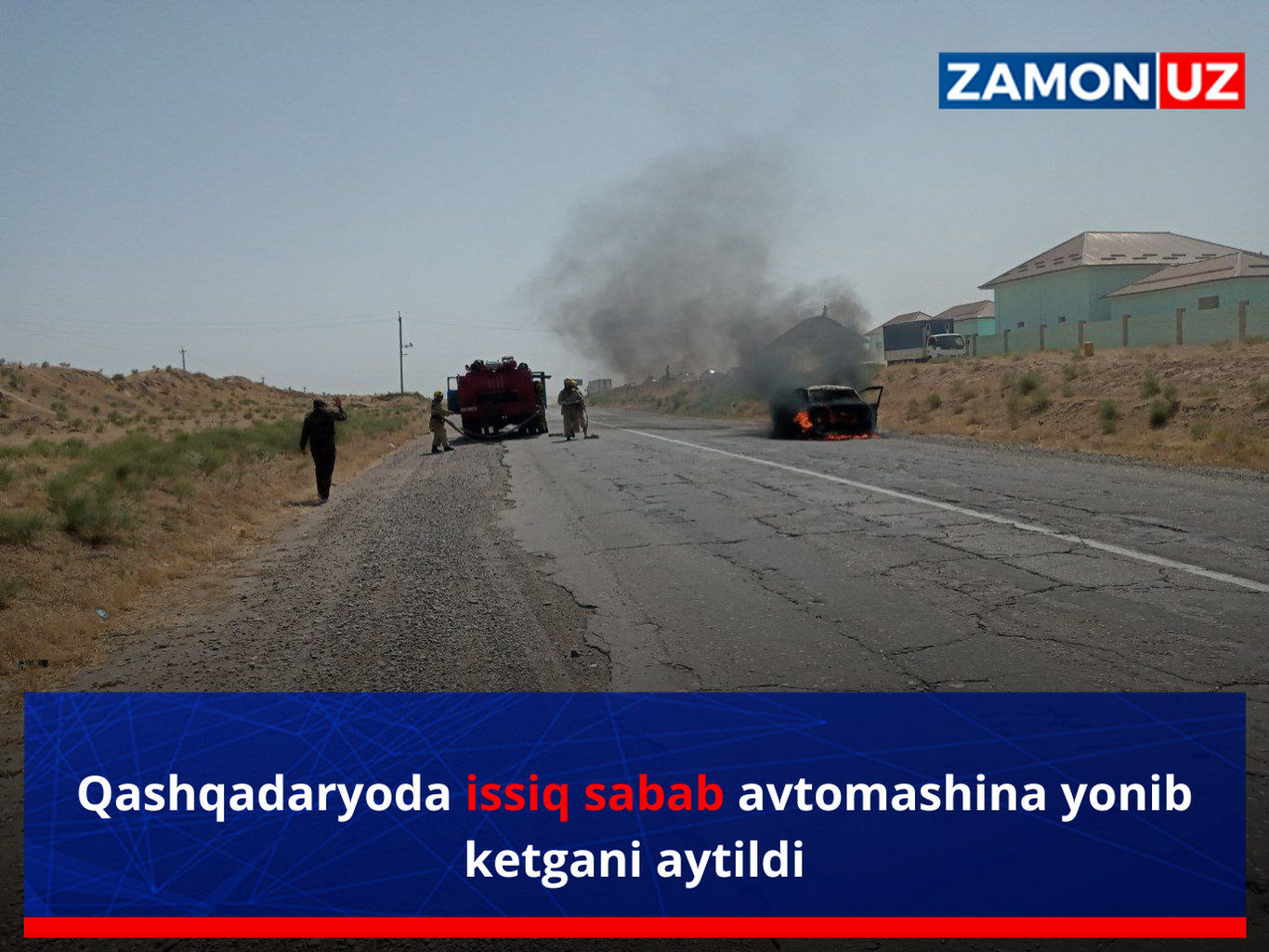 Qashqadaryoda issiq sabab avtomashina yonib ketgani aytildi