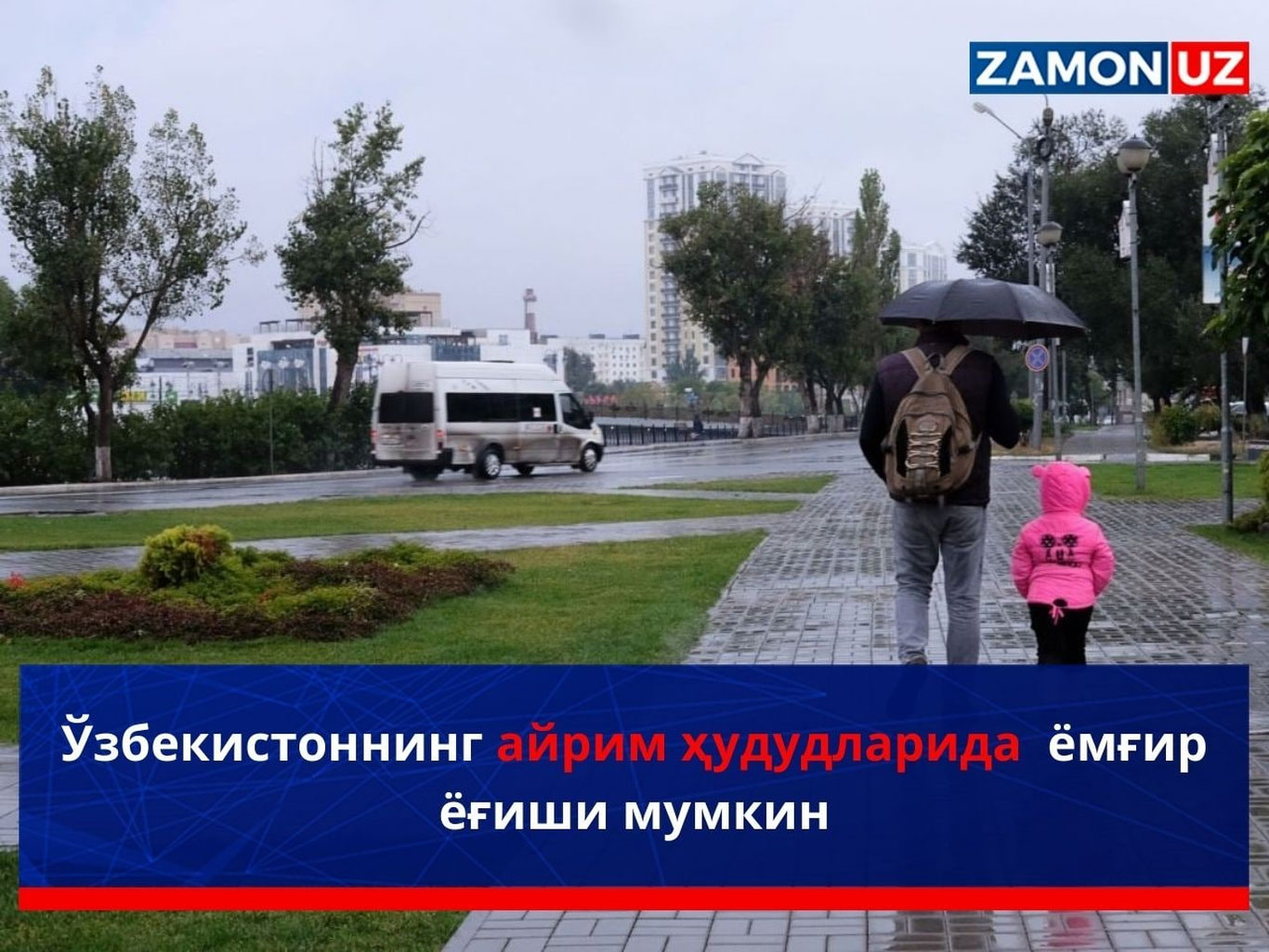 Ўзбекистоннинг айрим ҳудудларида ёмғир ёғиши мумкин