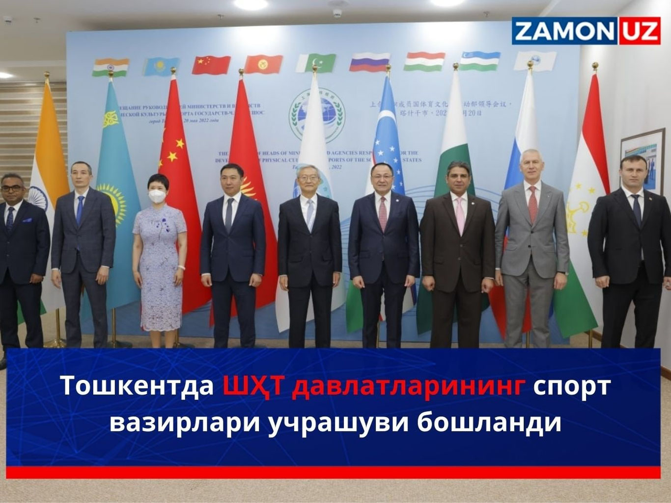 Toshkentda SHHTga aʼzo davlatlarning sport vazirlari yig‘ilishi  boshlandi
