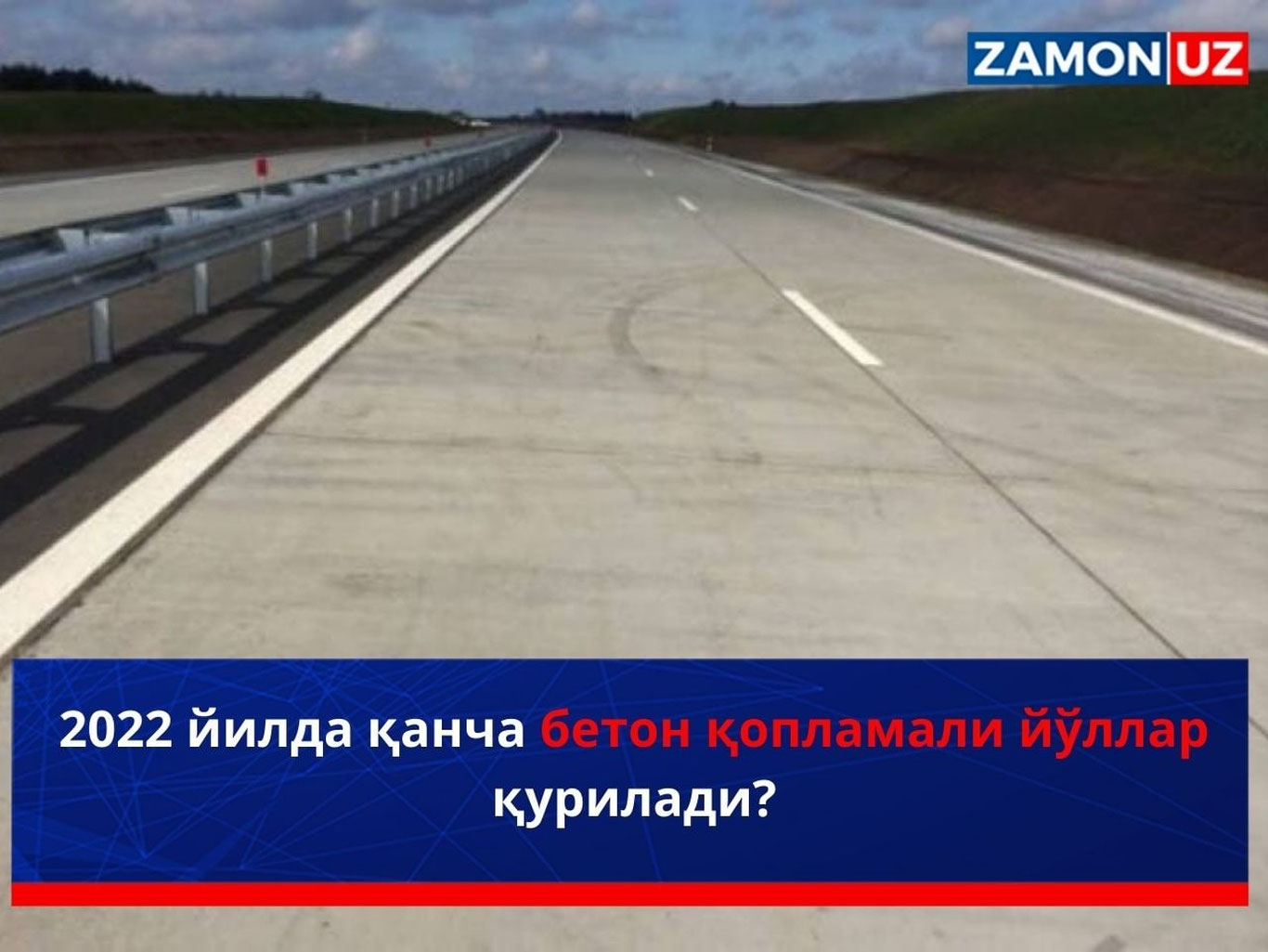 2022 yilda qancha beton qoplamali yo‘llar quriladi?