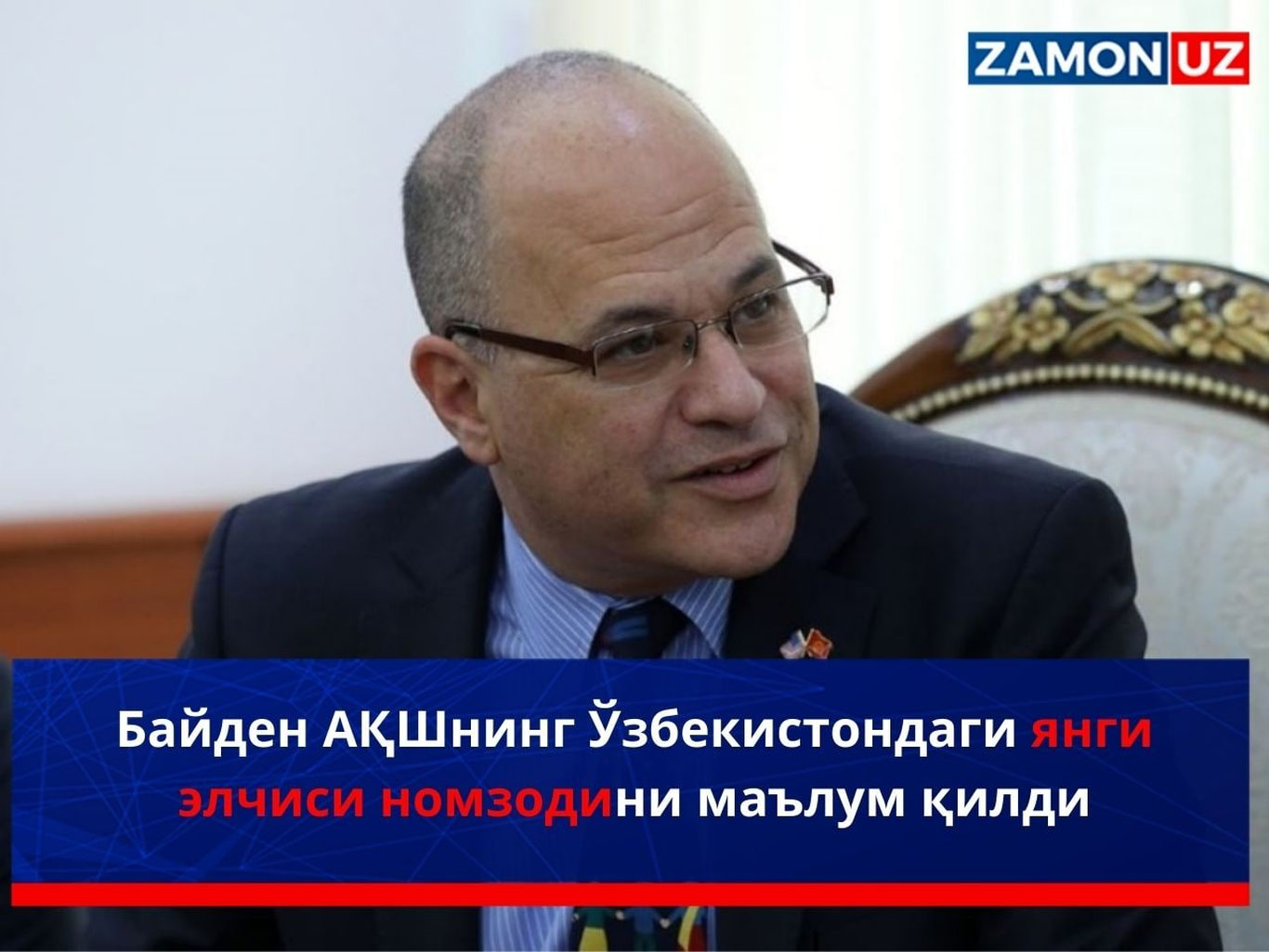 Bayden AQSHning O‘zbekistondagi yangi elchisi nomzodini maʼlum qildi