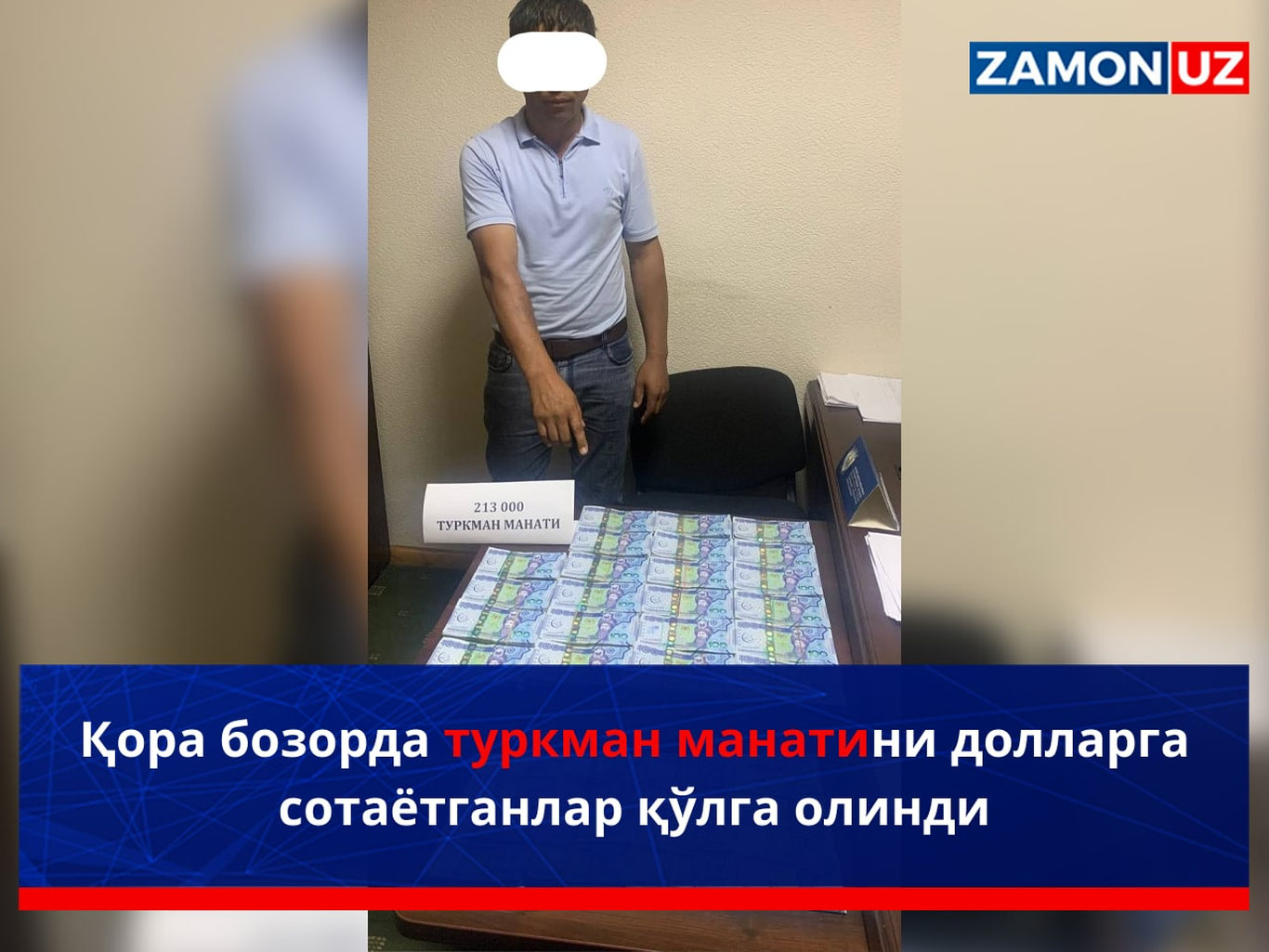 Қора бозорда туркман манатини долларга сотаётганлар қўлга олинди