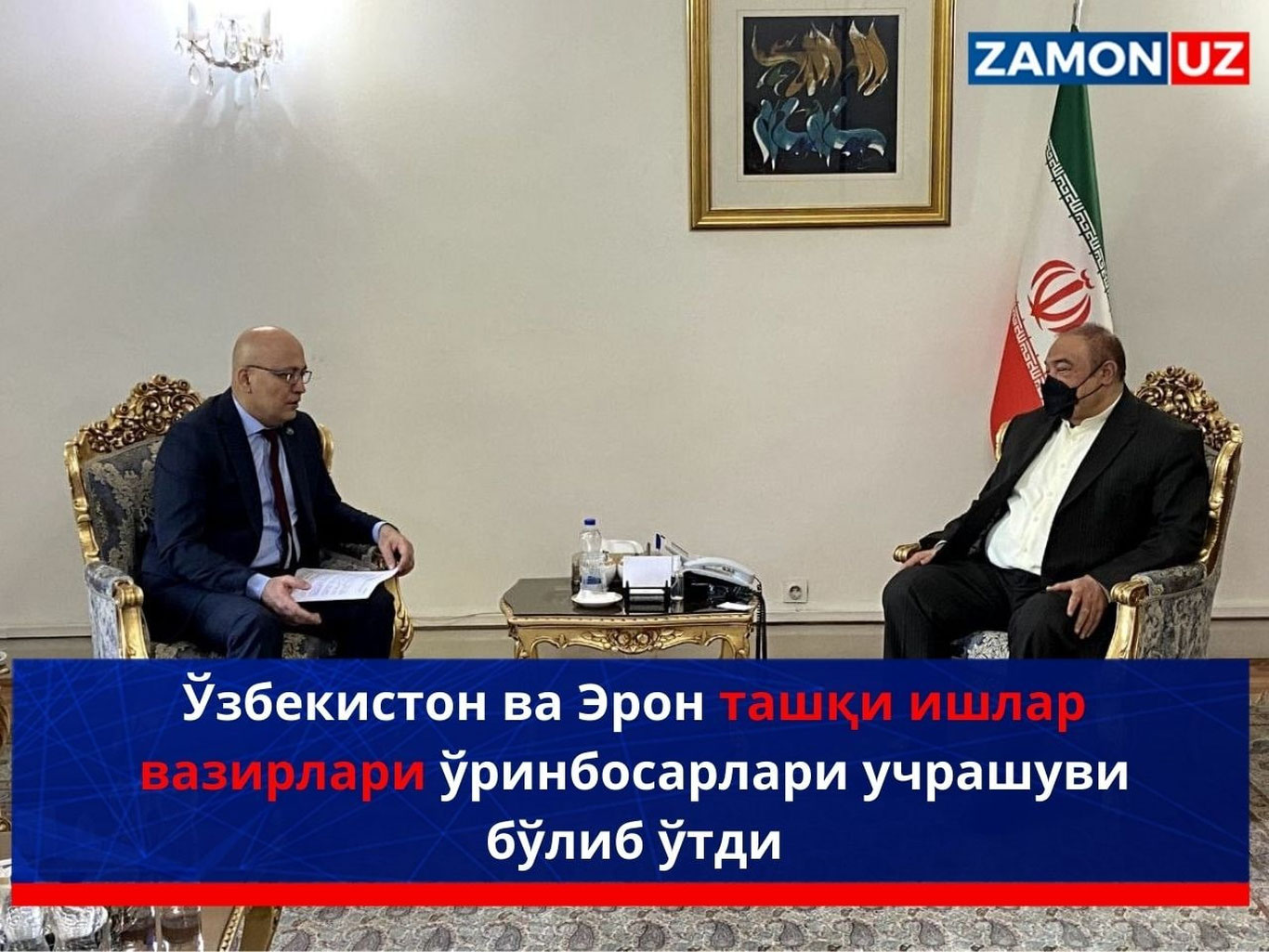 O‘zbekiston va Eron tashqi ishlar vazirlari o‘rinbosarlari uchrashuvi bo‘lib o‘tdi