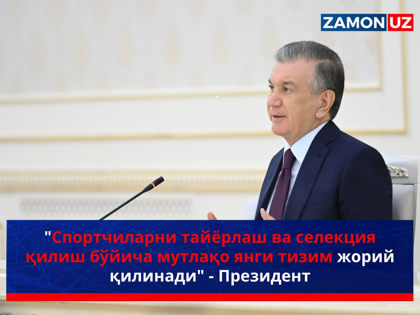 “Sportchilarni tayyorlash va seleksiya qilish bo‘yicha yangi tizim joriy qilinadi” – Prezident