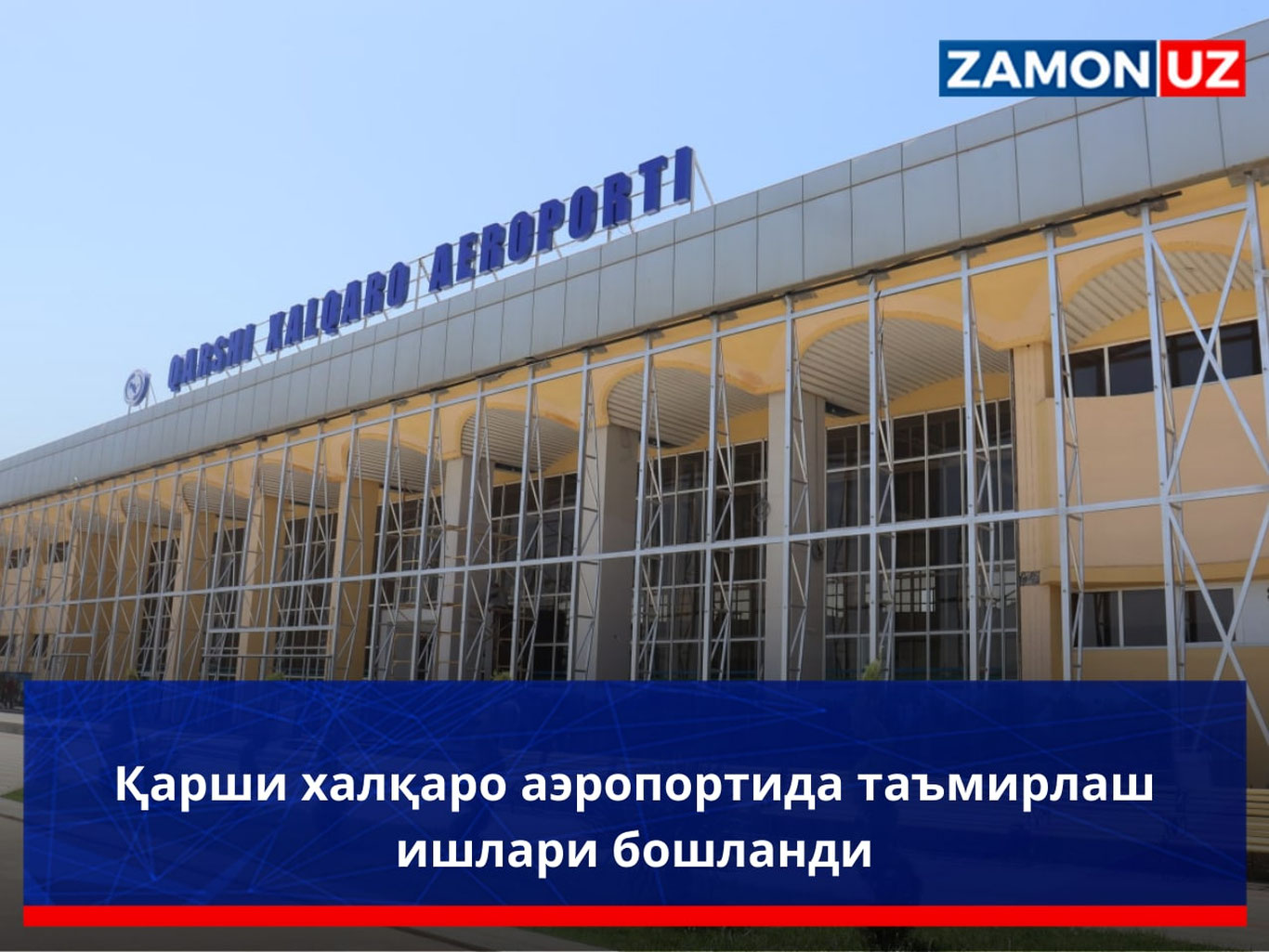 Қарши халқаро аэропортида таъмирлаш ишлари бошланди