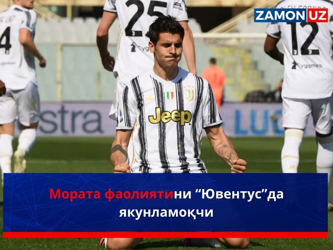 Мората фаолиятини “Ювентус”да якунламоқчи