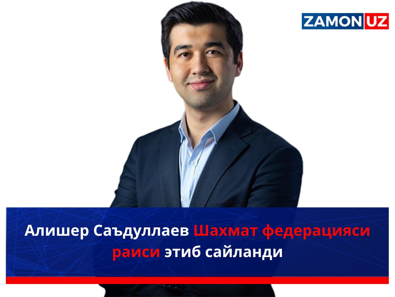 Alisher Saʼdullayev Shaxmat federatsiyasi raisi etib saylandi