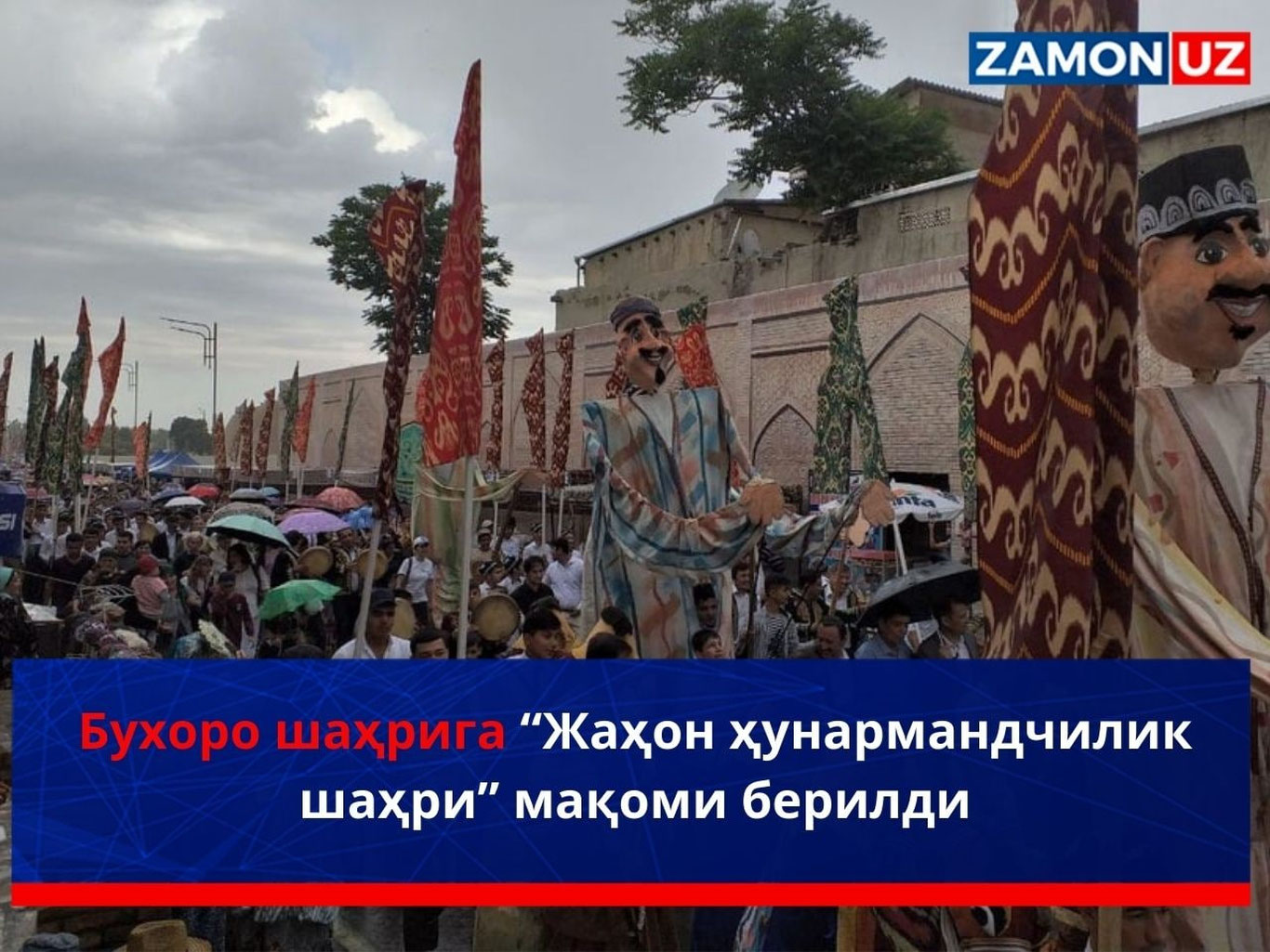 Бухоро шаҳрига “Жаҳон ҳунармандчилик шаҳри” мақоми берилди