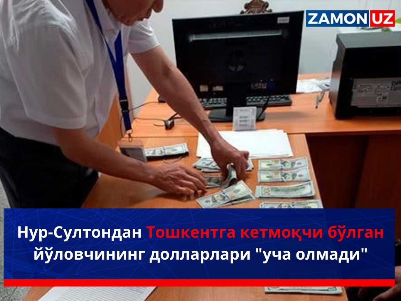 Нур-Султондан Тошкентга кетмоқчи бўлган йўловчининг долларлари "уча олмади"