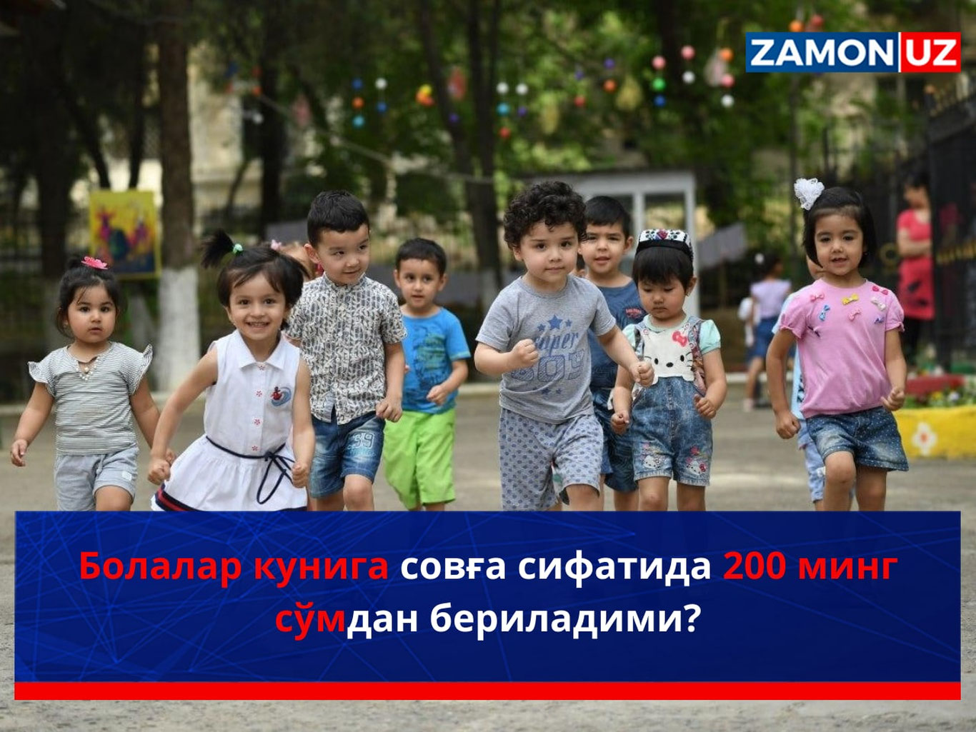 Болалар кунига совға сифатида 200 минг сўмдан бериладими?
