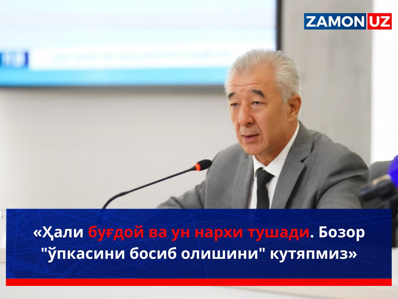 «Ҳали буғдой ва ун нархи тушади. Бозор "ўпкасини босиб олишини" кутяпмиз»