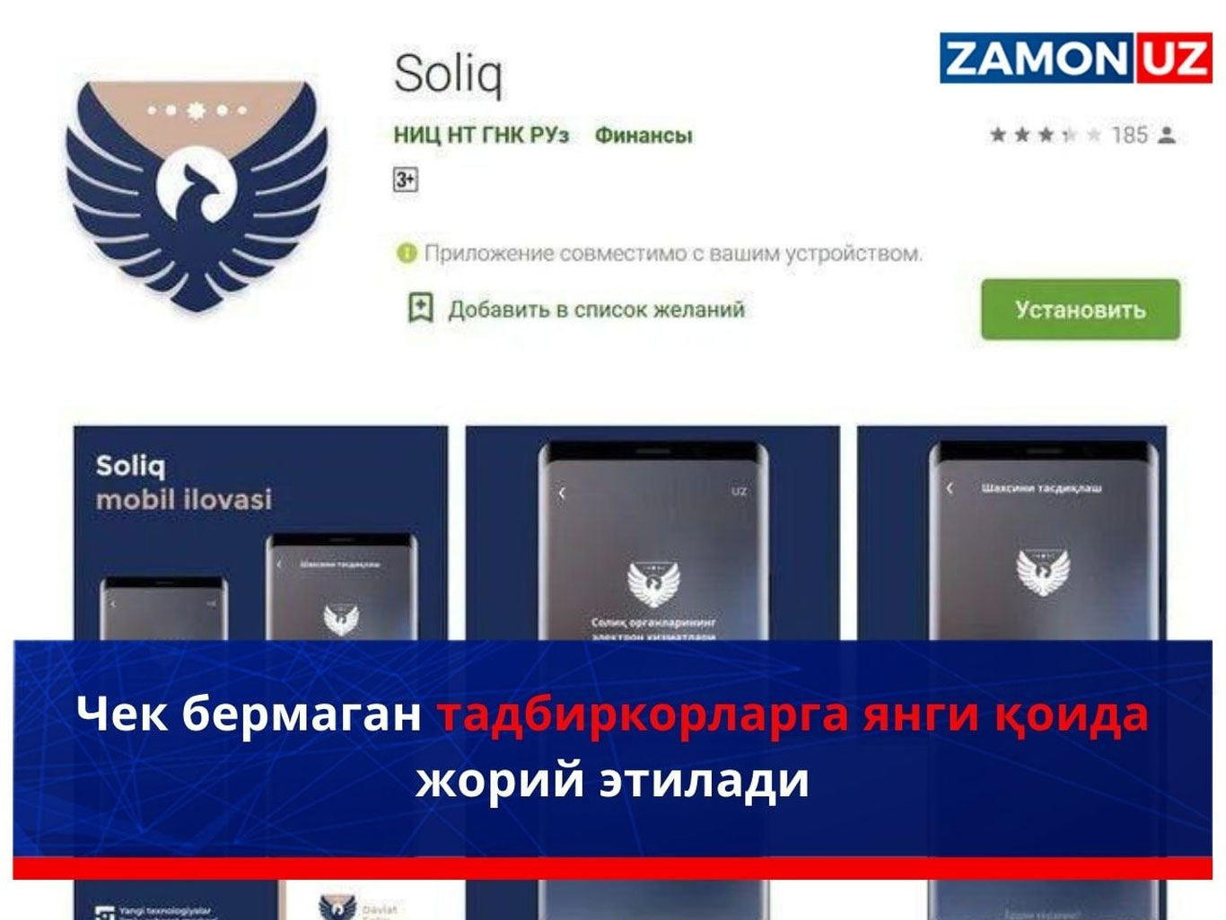 Чек бермаган тадбиркорларга янги қоида жорий этилади