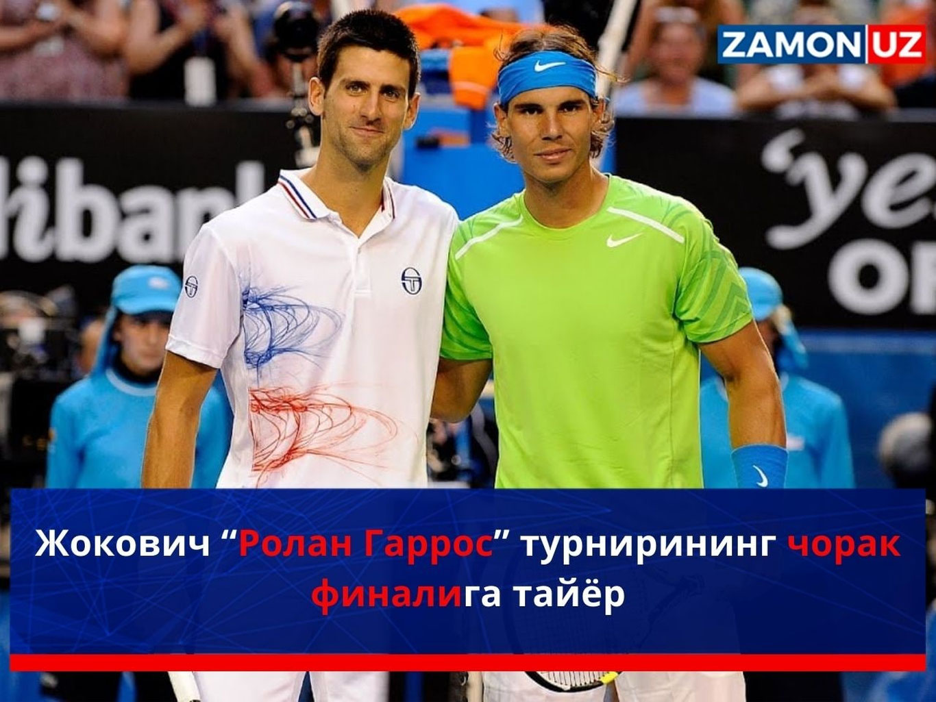 Жокович “Ролан Гаррос” турнирининг чорак финалига тайёр