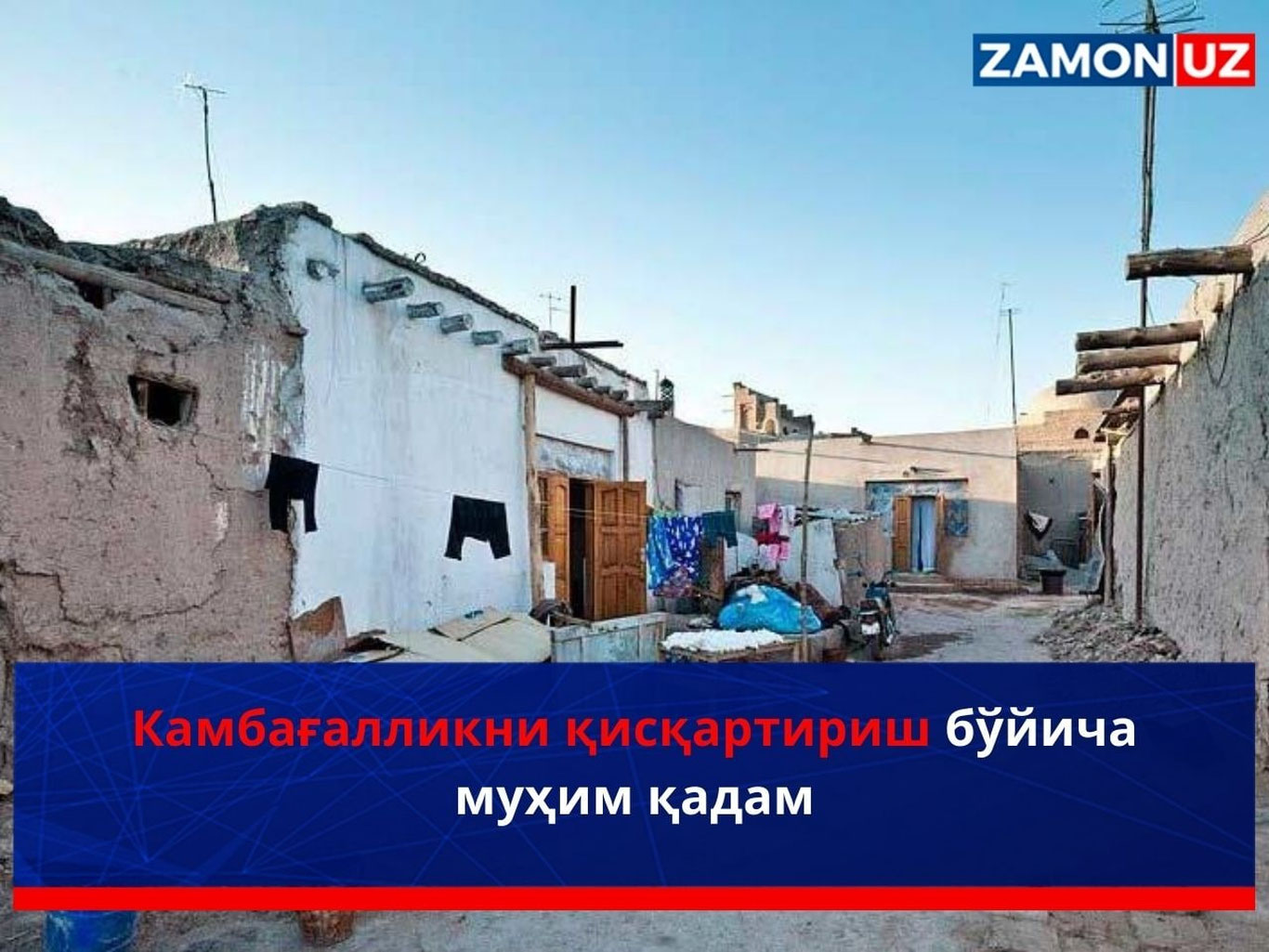 Камбағалликни қисқартириш бўйича муҳим қадам