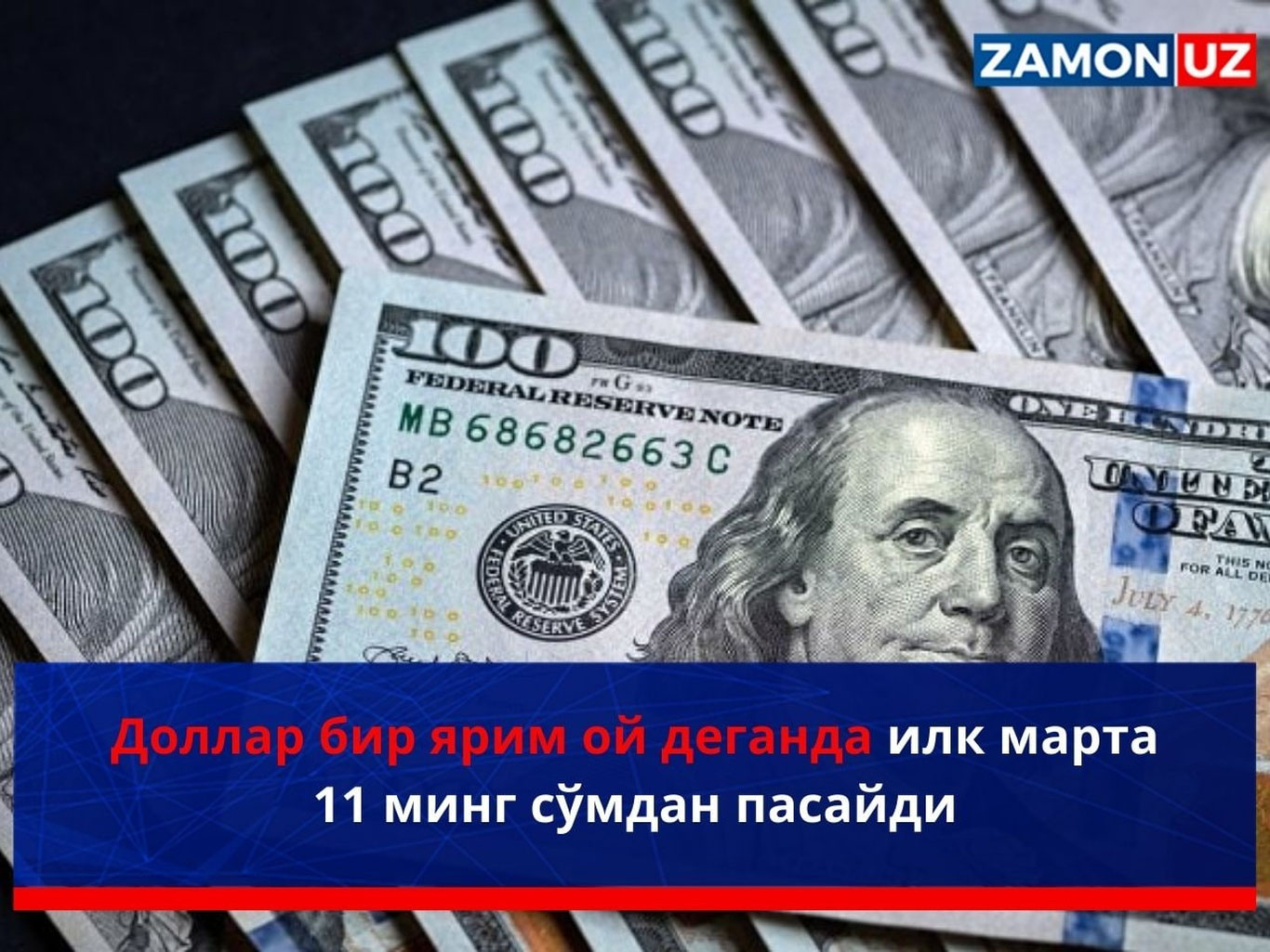 Доллар бир ярим ой деганда илк марта 11 минг сўмдан пасайди