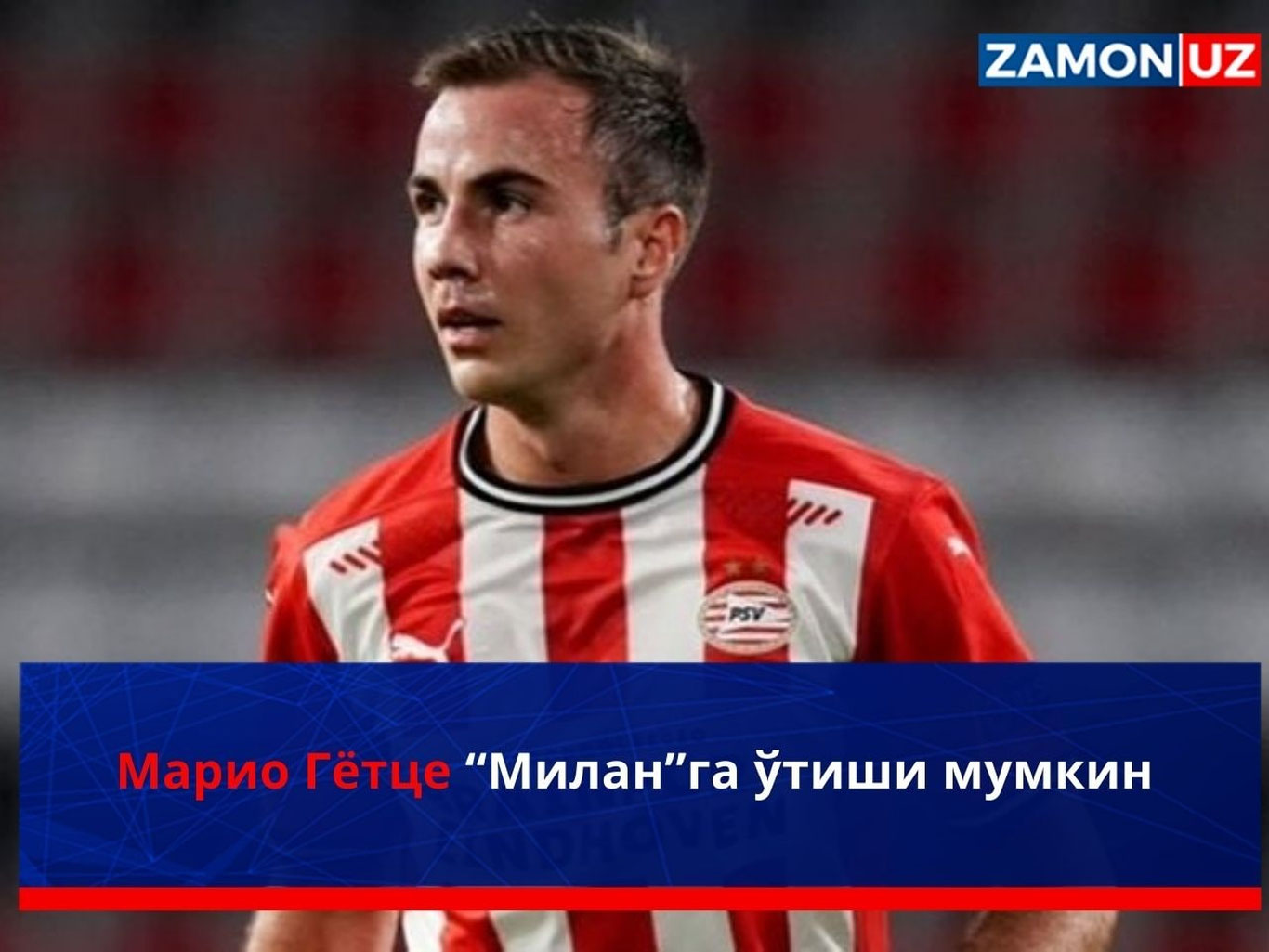 Марио Гётце “Милан”га ўтиши мумкин