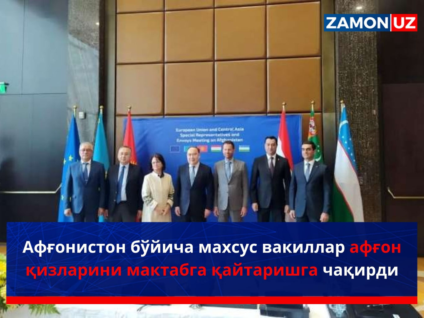 Афғонистон бўйича махсус вакиллар афғон қизларини мактабга қайтаришга чақирди