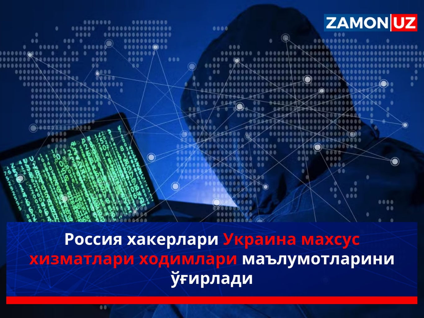 Россия хакерлари Украина махсус хизматлари ходимлари маълумотларини ўғирлади