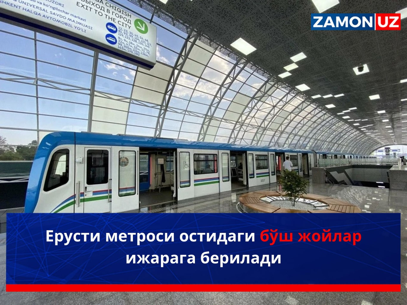 Yerusti metrosi ostidagi bo‘sh joylar ijaraga beriladi