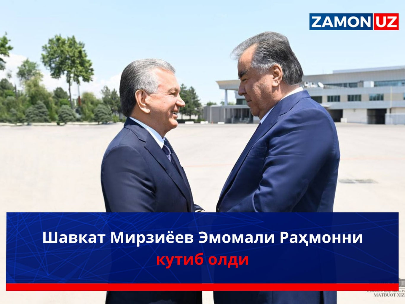 Шавкат Мирзиёев Эмомали Раҳмонни кутиб олди