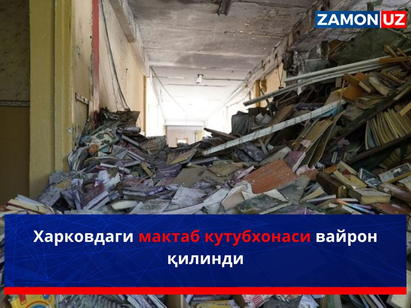 Харковдаги мактаб кутубхонаси вайрон қилинди