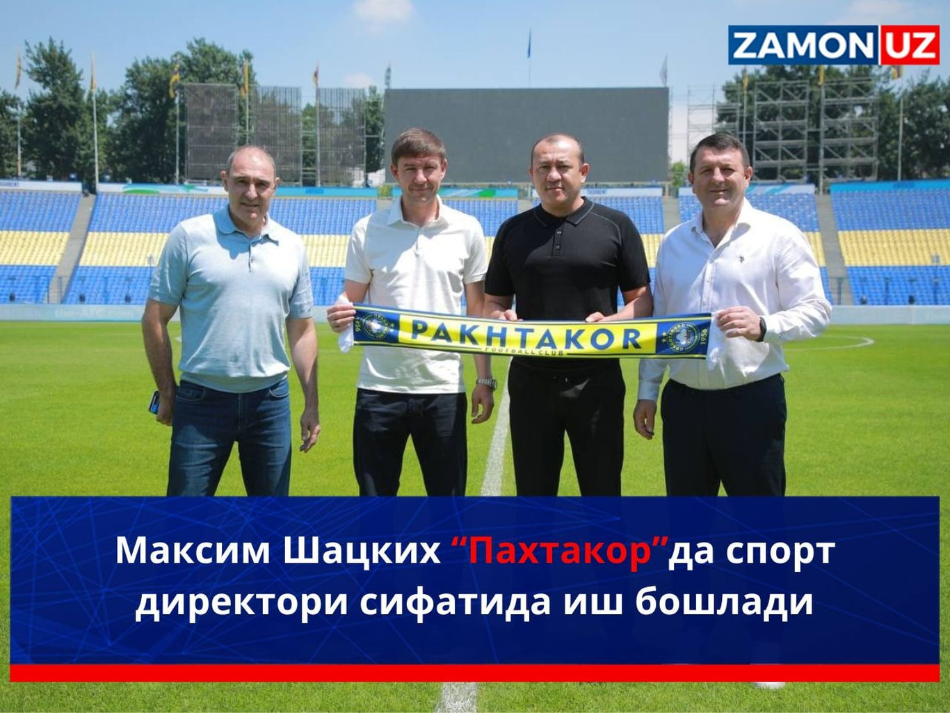 Максим Шацких “Пахтакор”да спорт директори сифатида иш бошлади