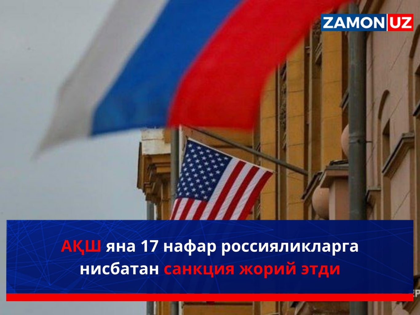 АҚШ яна 17 нафар россияликларга нисбатан санкция жорий этди