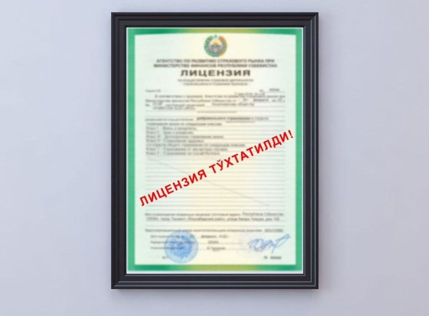 Суғурта хизматларини кўрсатувчи айрим компаниялар лицензияси тўхтатилди