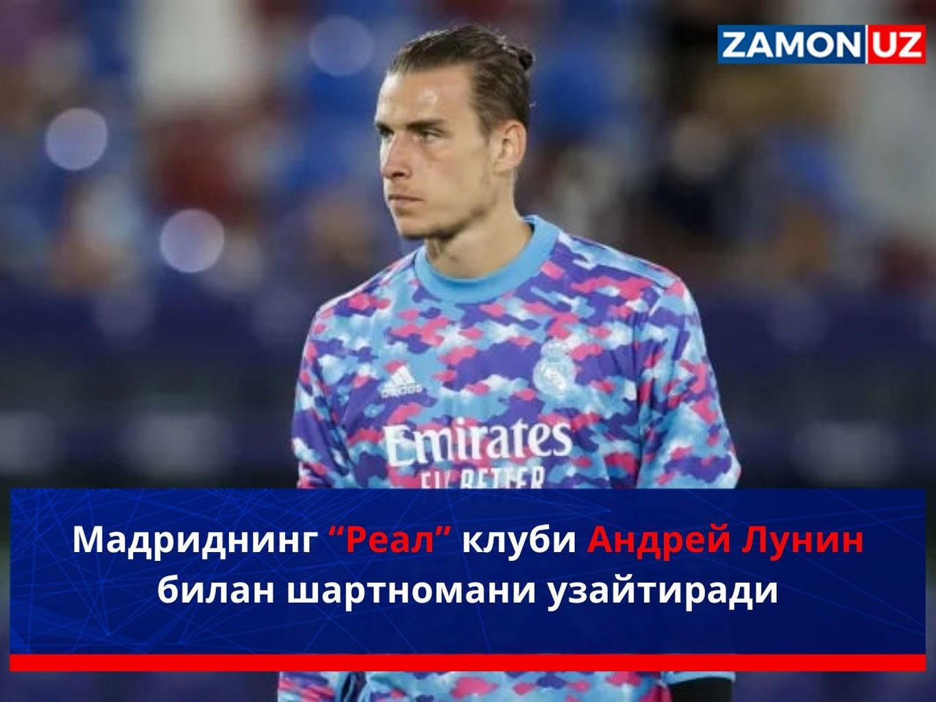 Мадриднинг “Реал” клуби Андрей Лунин билан шартномани узайтиради